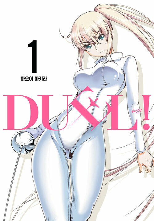 DUEL!(듀얼) 01 (커버이미지)