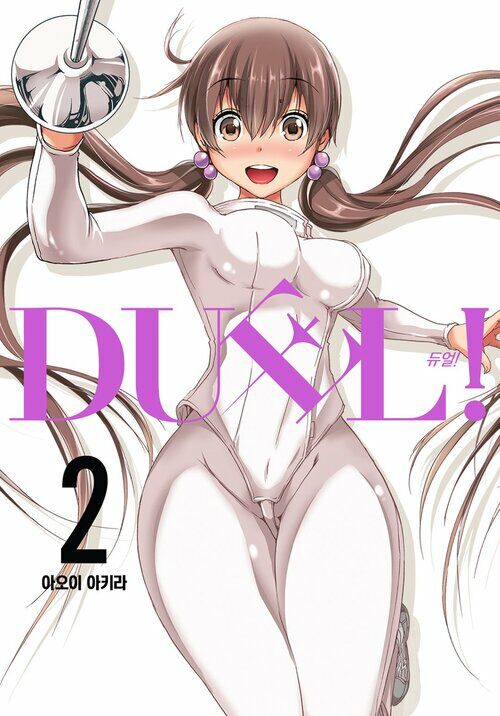 DUEL!(듀얼) 02 (커버이미지)