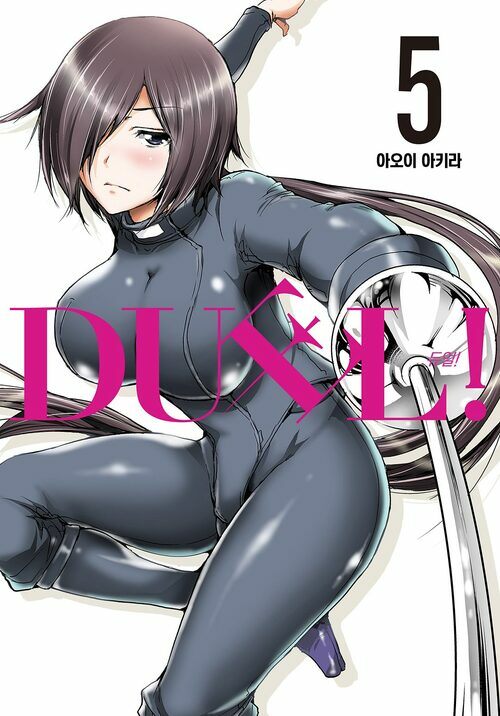 DUEL!(듀얼) 05 (커버이미지)