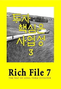 Rich File (리치파일) 7-3 - 투자 핵심은 사업성 (커버이미지)