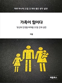 가족이 힘이다 (커버이미지)