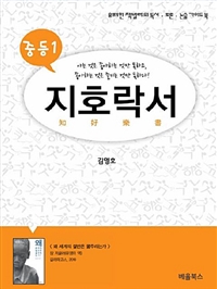 지호락서 : 왜 세계의 절반은 굶주리는가 (커버이미지)