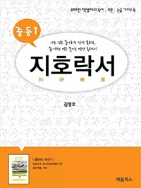 지호락서 : 좀머씨 이야기 (커버이미지)