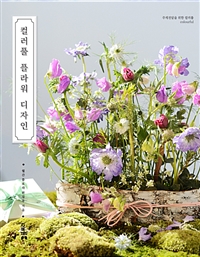 컬러풀 플라워 디자인 - 주제전달을 위한 컬러풀(colourful) (커버이미지)