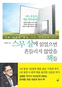 스무 살에 읽었더라면 흔들리지 않았을 책들 5 - 성공 (커버이미지)