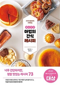 테누키친 마법의 간식 레시피 (커버이미지)