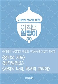 이 책의 알맹이 30 (커버이미지)