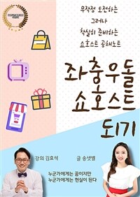 좌충우돌 쇼호스트 되기 (커버이미지)