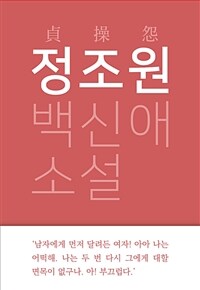 정조원 (커버이미지)