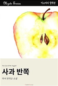 사과 반쪽 (커버이미지)