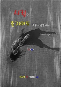 사랑은 혼자여도 외롭지 않습니다 (커버이미지)