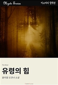 유령의 힘 (커버이미지)