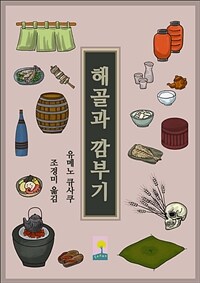 해골과 깜부기 (커버이미지)