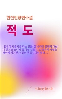 적도 (커버이미지)