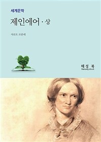 제인에어 상 (커버이미지)