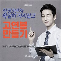 직장3년차 확실히자리잡고 고연봉만들기 (커버이미지)