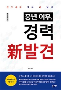 중년 이후, 경력 新발견 (커버이미지)