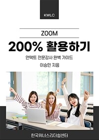 줌 200% 활용하기 (커버이미지)