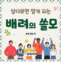 배려의 쓸모 (커버이미지)