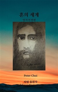 혼의 세계 (커버이미지)