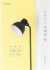 미래의 업 (커버이미지)