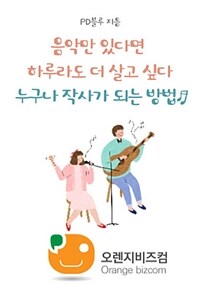 음악만 있다면 하루라도 더 살고 싶다 (커버이미지)