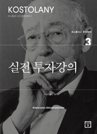 실전 투자강의 (커버이미지)