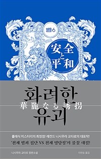 화려한 유괴 (커버이미지)