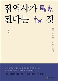 점역사가 된다는 것 (커버이미지)