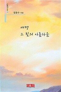 여명 그 빛의 아름다움 (커버이미지)