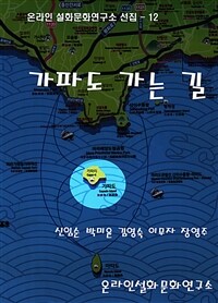 가파도 가는 길 (커버이미지)