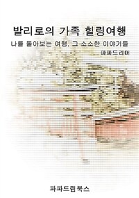 발리로의 가족 힐링여행 (커버이미지)