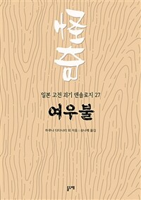 여우불 (커버이미지)