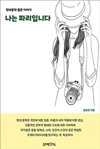 나는 파리입니다 (커버이미지)