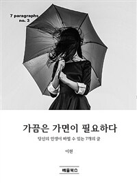 가끔은 가면이 필요하다 (커버이미지)