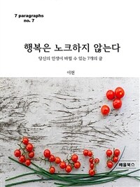 행복은 노크하지 않는다 (커버이미지)