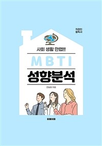 MBTI성향분석 (커버이미지)