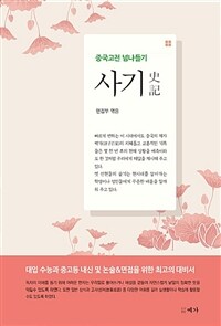 사기 (커버이미지)