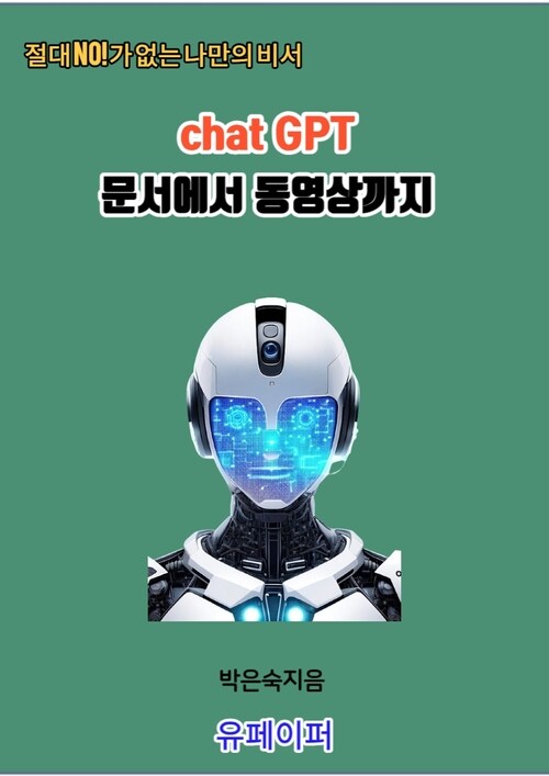 chatGPT문서에서 동영상까지 (커버이미지)