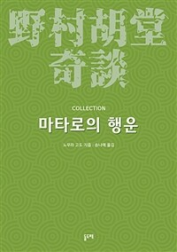 마타로의 행운 (커버이미지)