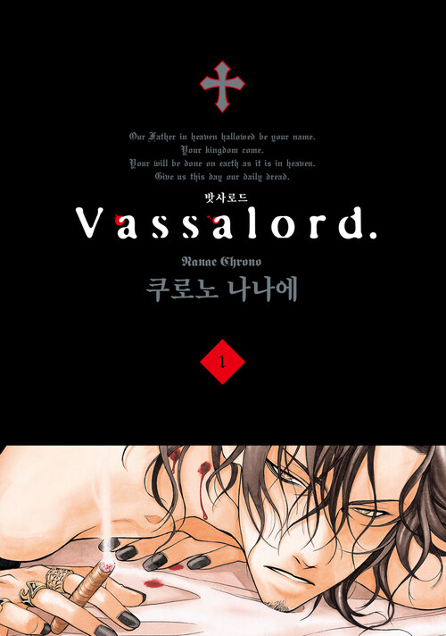 Vassalord. (밧사로드) 01 (커버이미지)