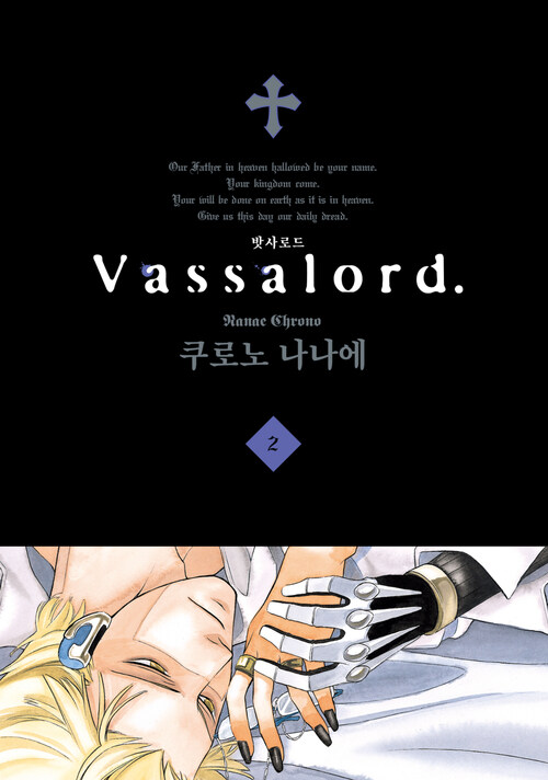 Vassalord. (밧사로드) 02 (커버이미지)