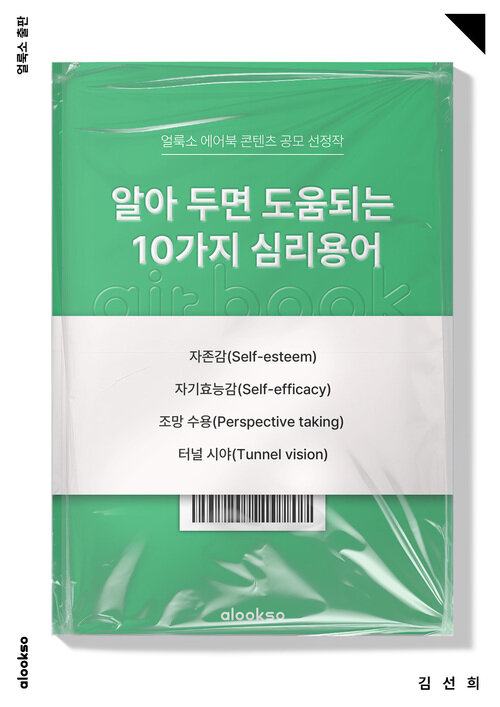 알아두면 도움되는 10가지 심리용어 (커버이미지)