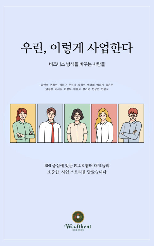 우린, 이렇게 사업한다 - 비즈니스 방식을 바꾸는 사람들 (커버이미지)