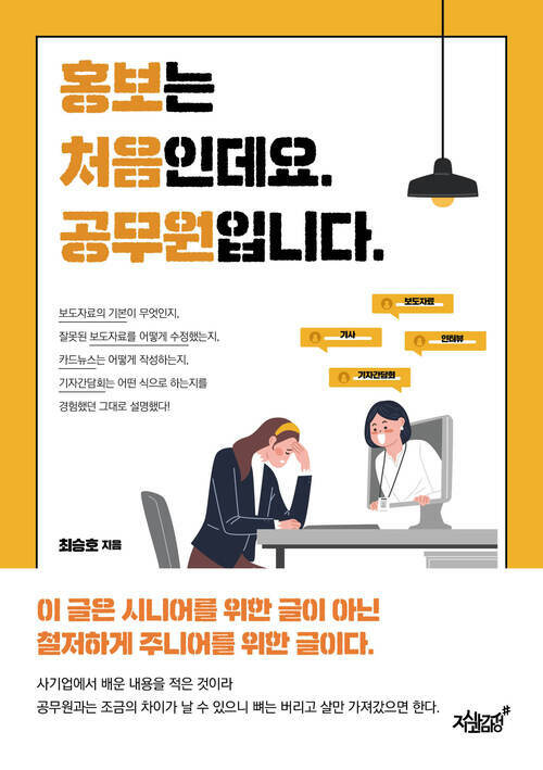 홍보는 처음인데요. 공무원입니다. (커버이미지)