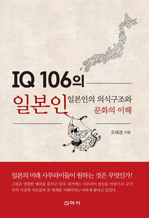 IQ106의 일본인 (커버이미지)