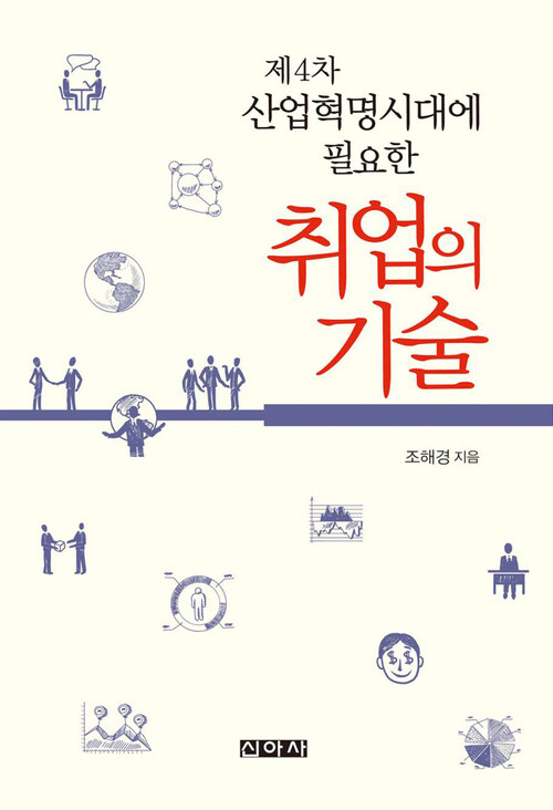 취업의 기술 (커버이미지)