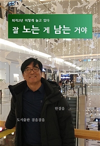 잘노는게 남는거야 (커버이미지)