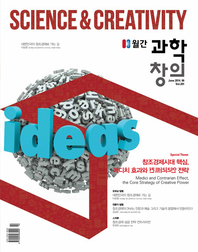 월간 과학창의 2014년 6월호 (커버이미지)