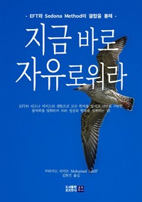 지금 바로 자유로워라 : Break Free Now! (커버이미지)